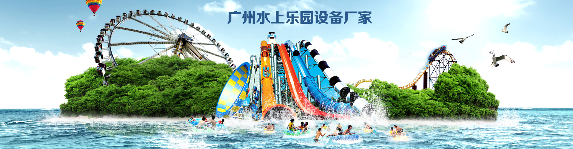 水上乐园设备厂家banner1